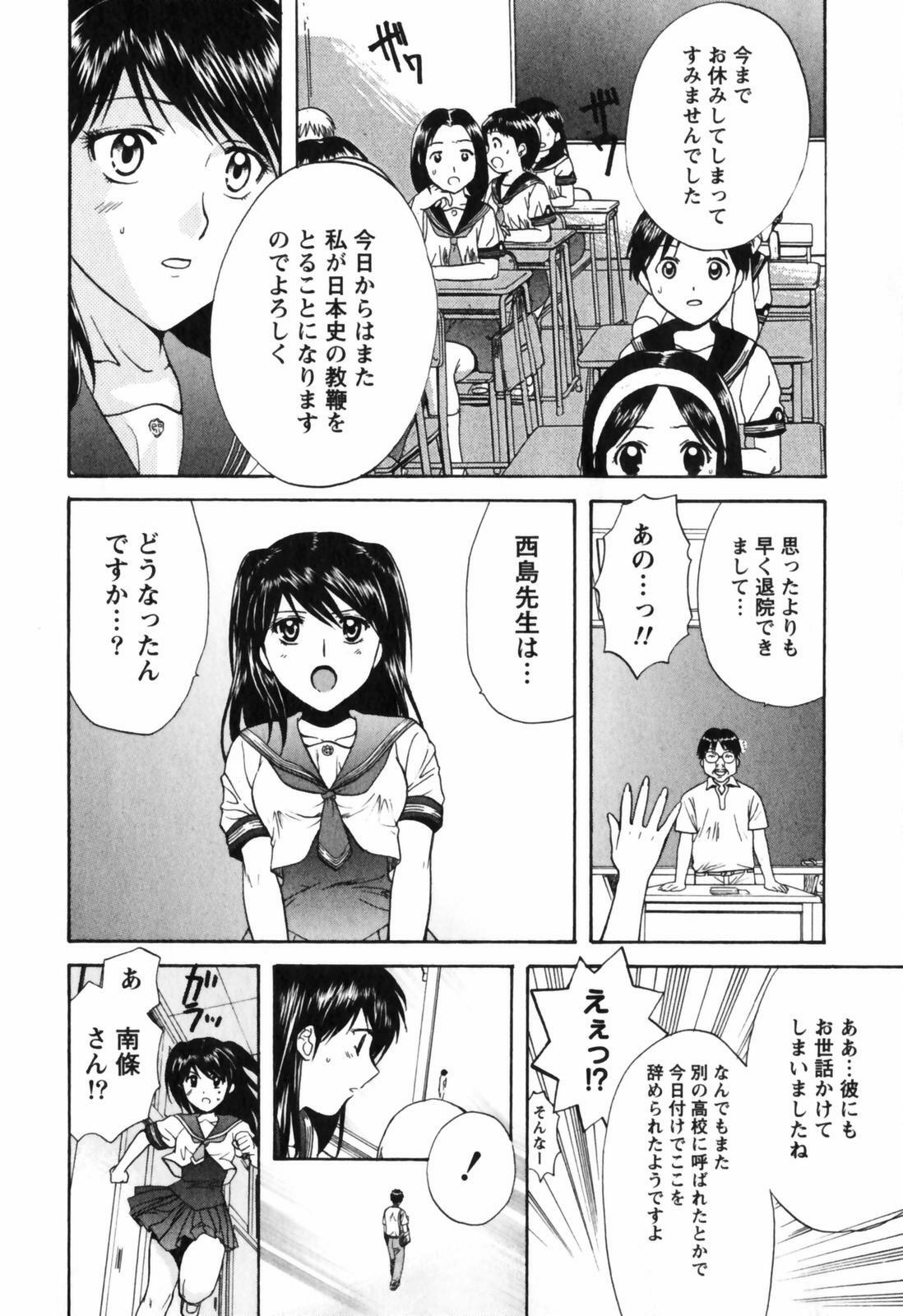 [Nagano Akane] Love Care page 81 full