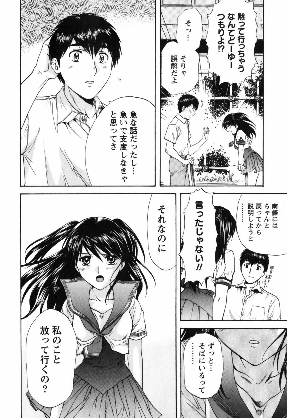 [Nagano Akane] Love Care page 83 full