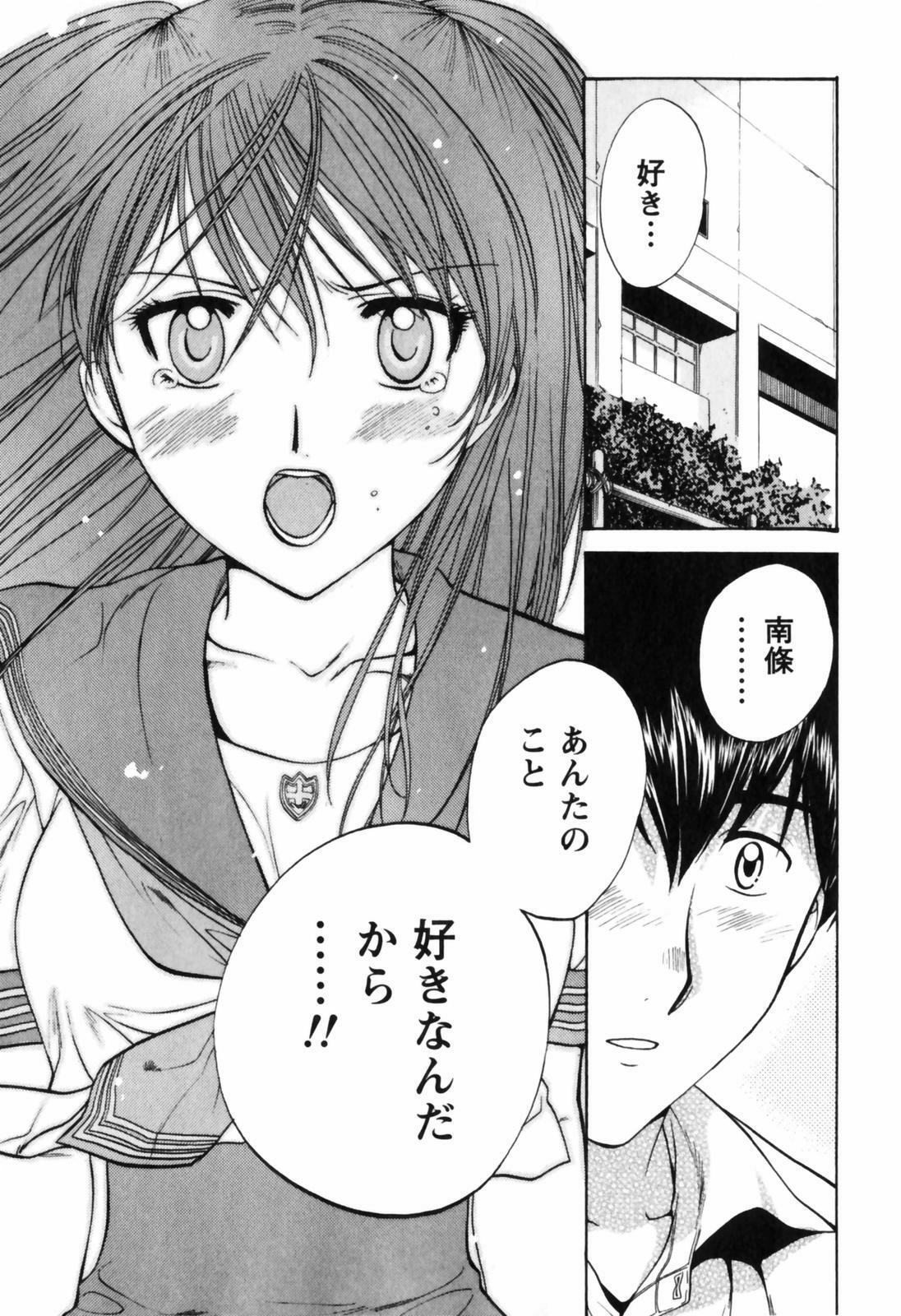 [Nagano Akane] Love Care page 84 full