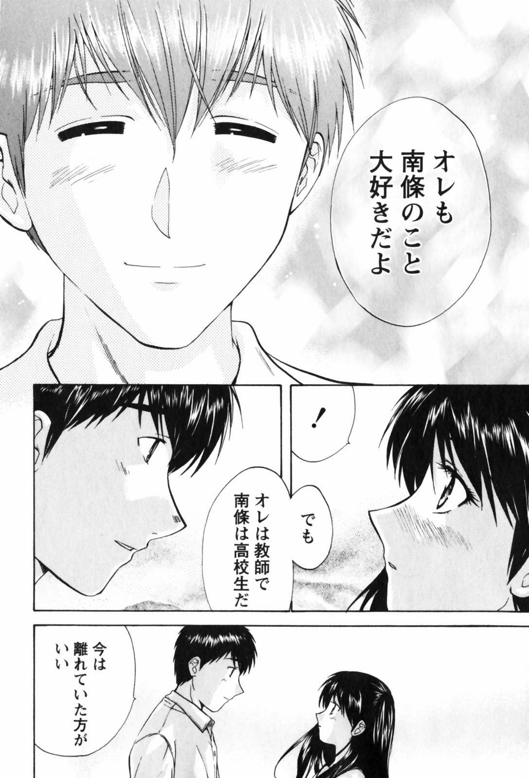 [Nagano Akane] Love Care page 85 full