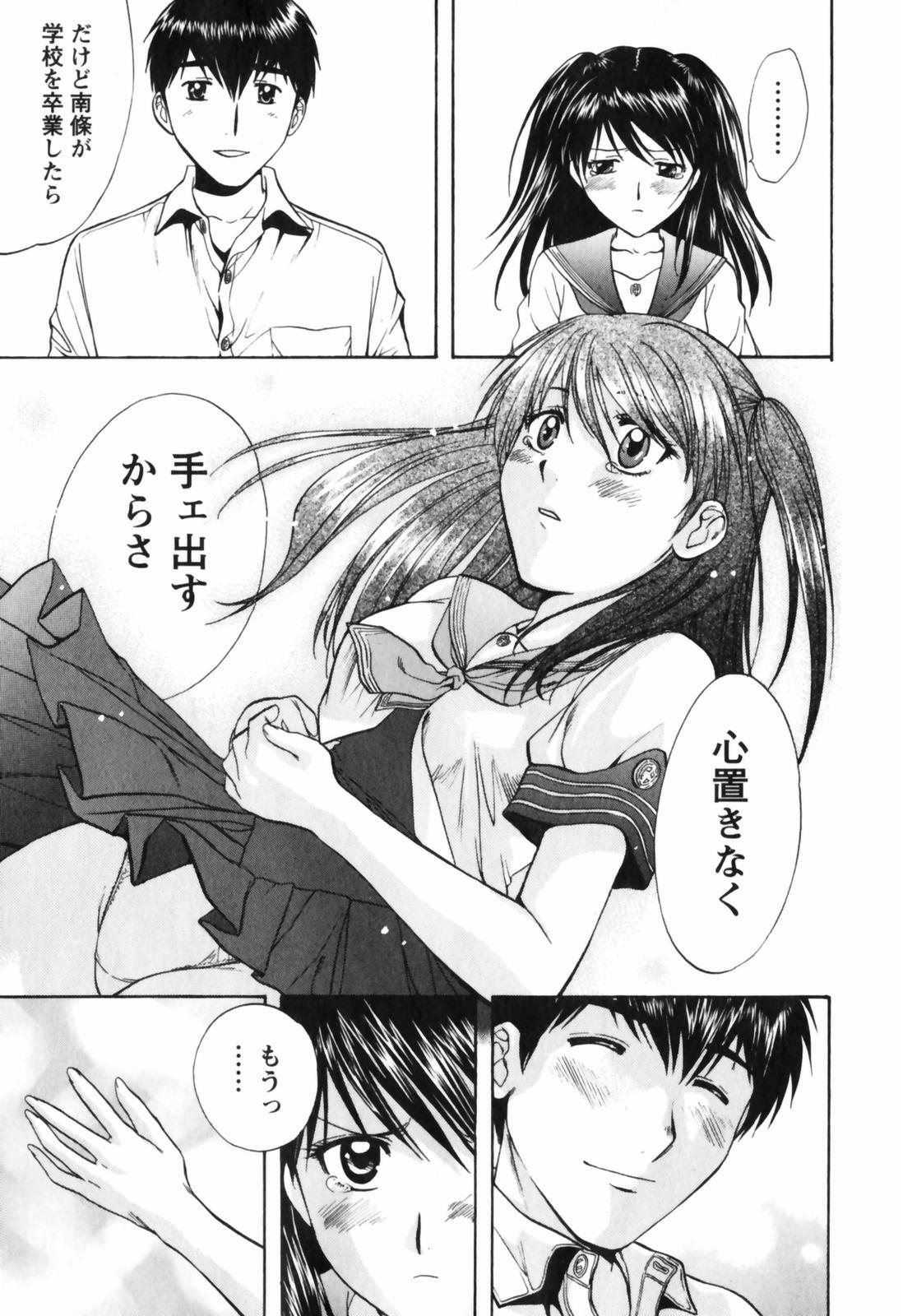 [Nagano Akane] Love Care page 86 full