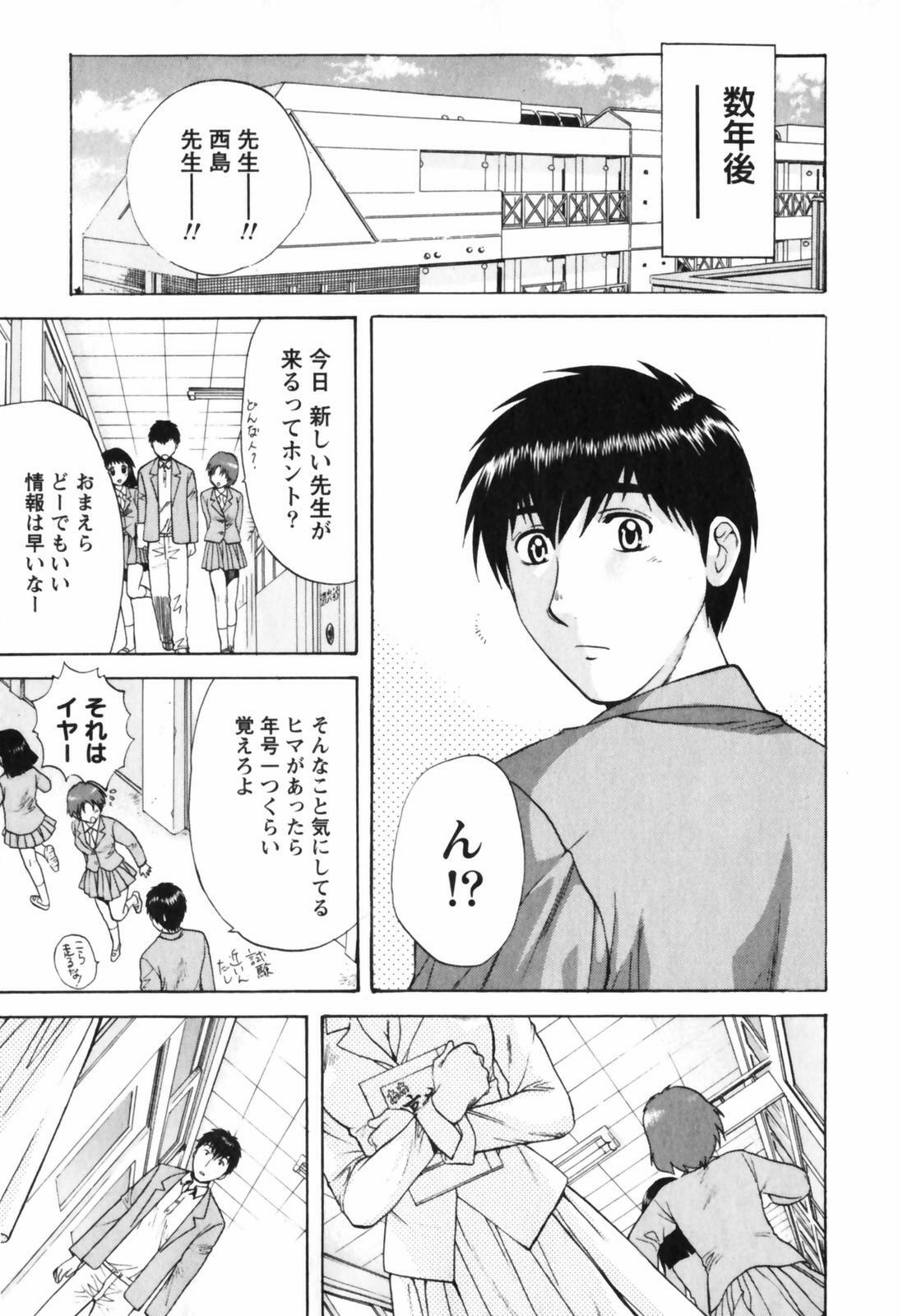 [Nagano Akane] Love Care page 88 full