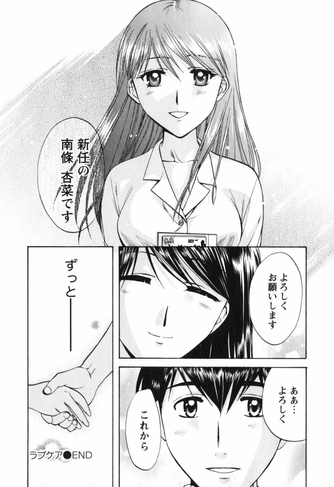 [Nagano Akane] Love Care page 89 full