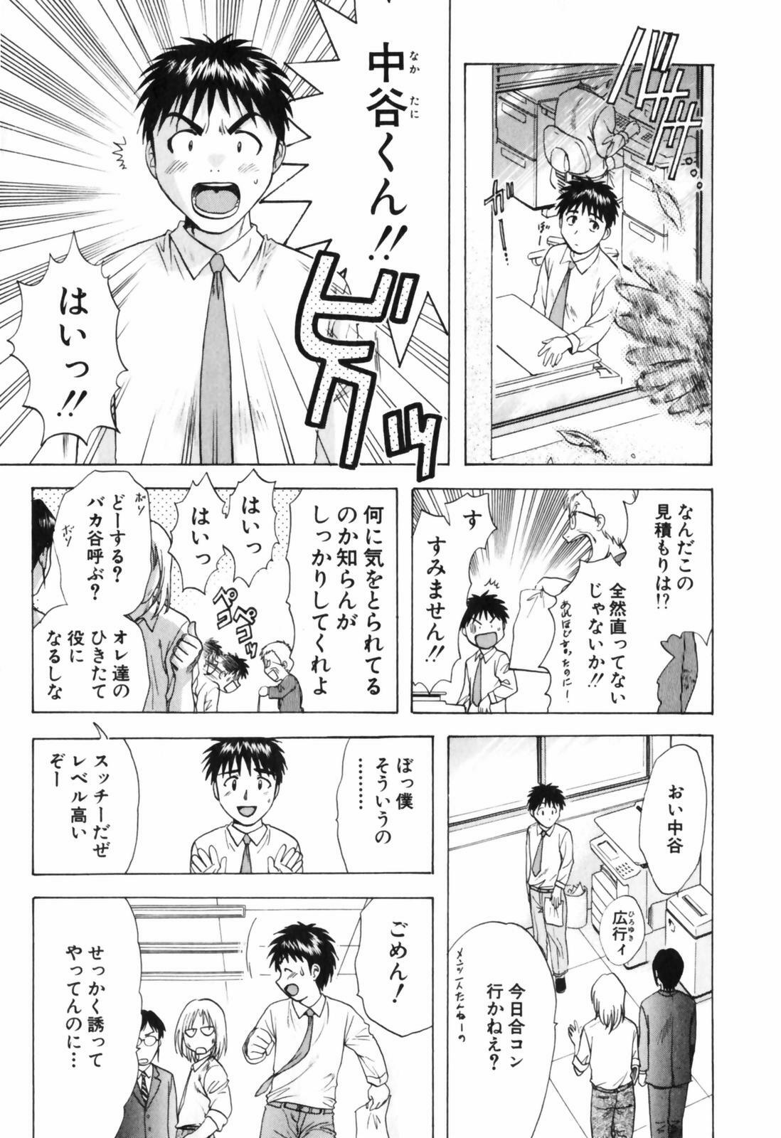 [Nagano Akane] Love Care page 94 full