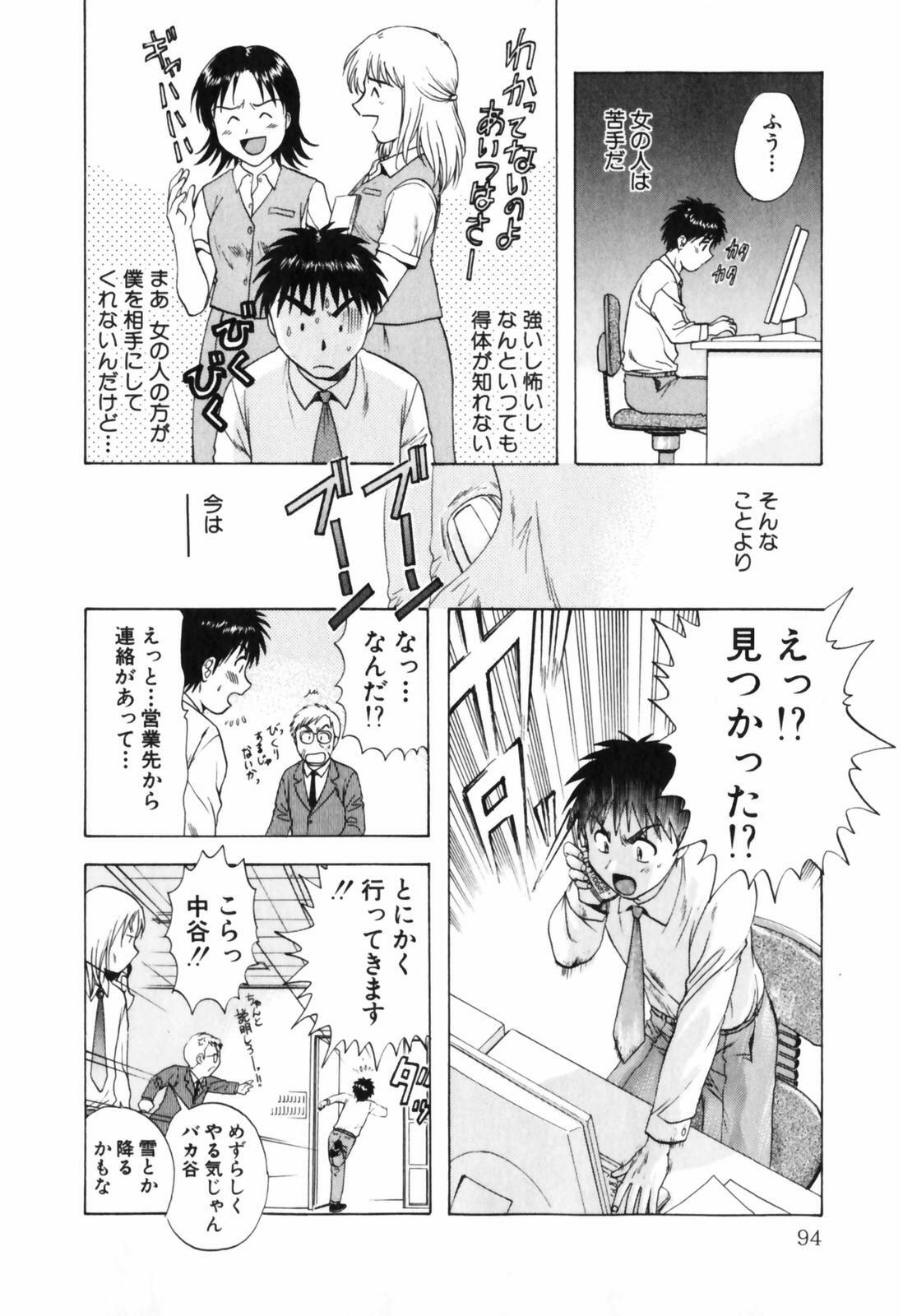 [Nagano Akane] Love Care page 95 full