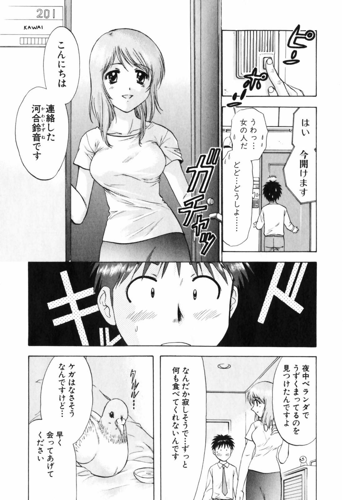 [Nagano Akane] Love Care page 96 full