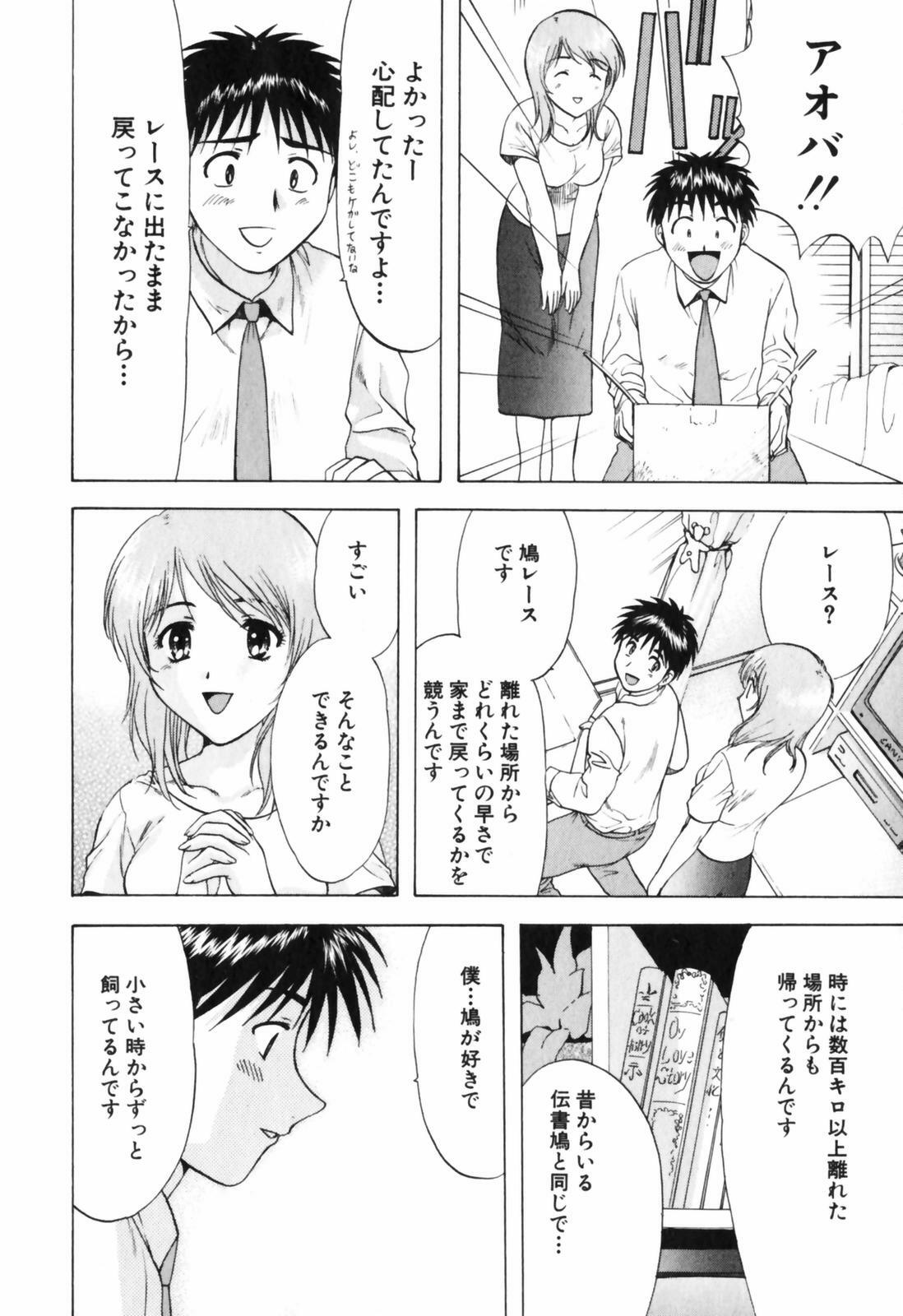 [Nagano Akane] Love Care page 97 full