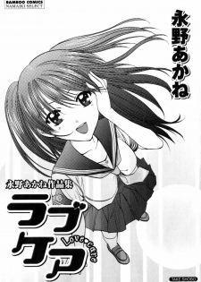 [Nagano Akane] Love Care - page 4