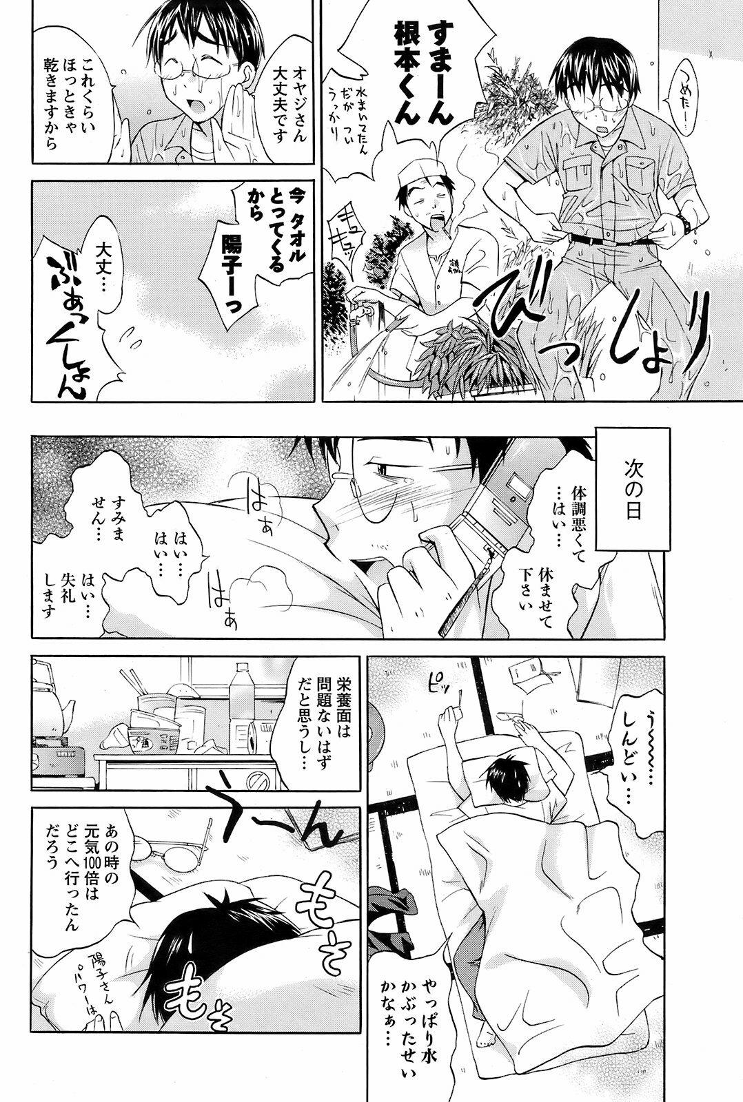 Men's Young 2008-11 page 99 full