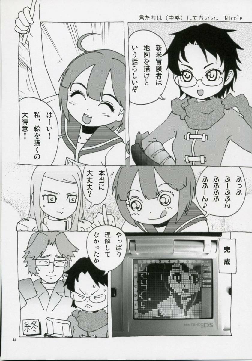 (Comic1) [BlueMage (Aoi Manabu)] Sekaiju no Shizuku (Etrian Odyssey) page 23 full