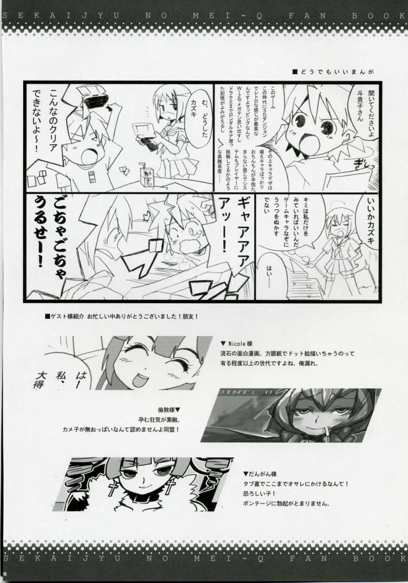 (Comic1) [BlueMage (Aoi Manabu)] Sekaiju no Shizuku (Etrian Odyssey) page 25 full