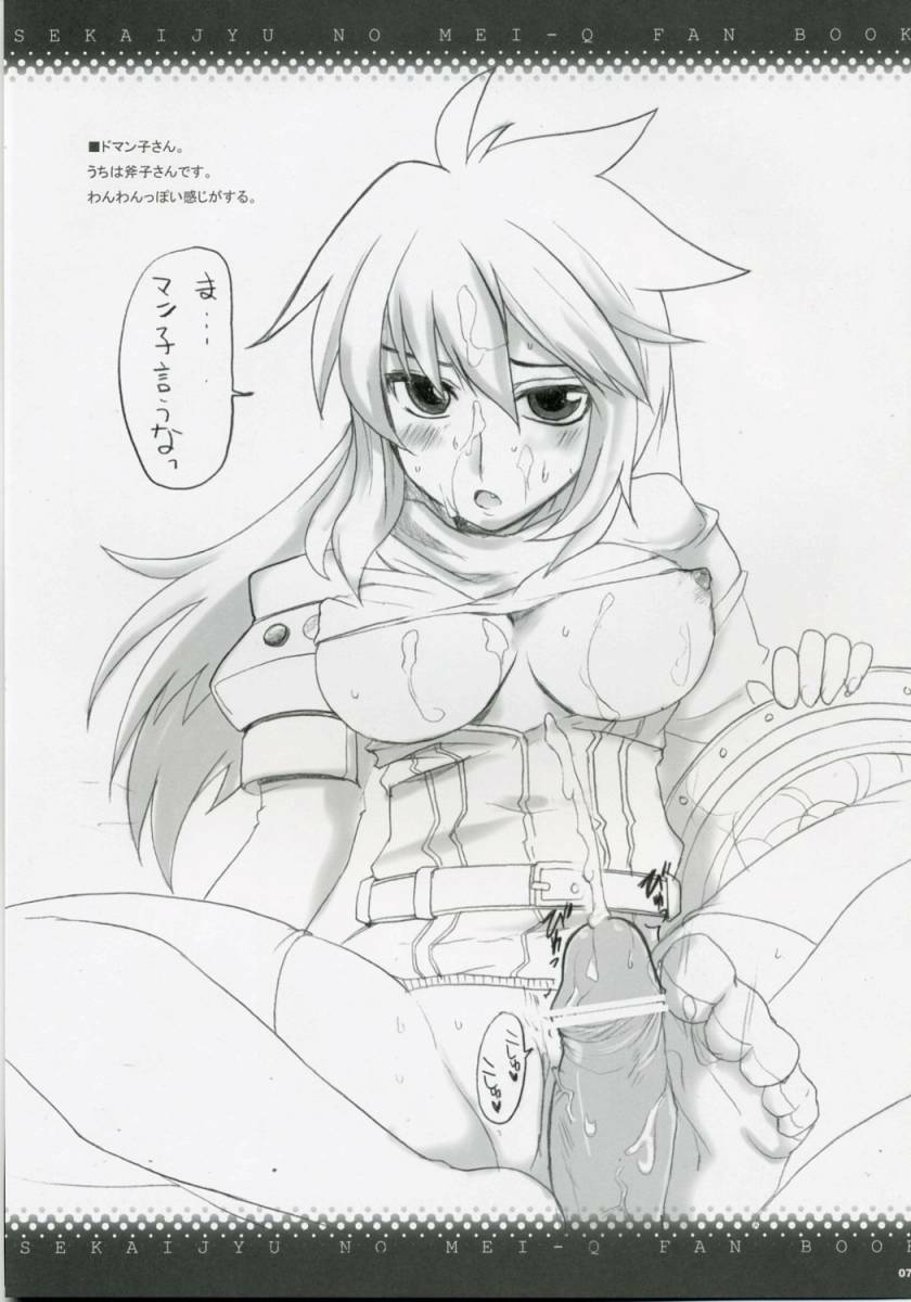 (Comic1) [BlueMage (Aoi Manabu)] Sekaiju no Shizuku (Etrian Odyssey) page 6 full