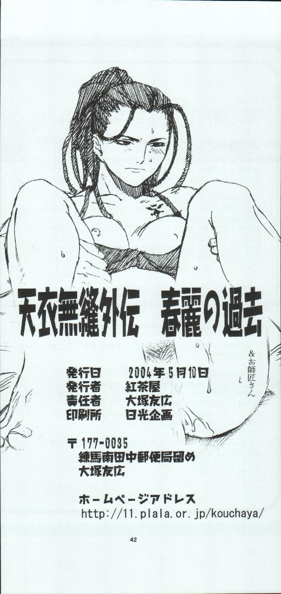 [Kouchaya (Ootsuka Kotora)] Tenimuhou Gaiden (Street Fighter, Fullmetal Alchemist) page 42 full