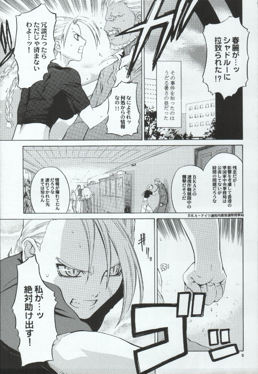 [Kouchaya (Ootsuka Kotora)] Tenimuhou Gaiden (Street Fighter, Fullmetal Alchemist) page 5 full