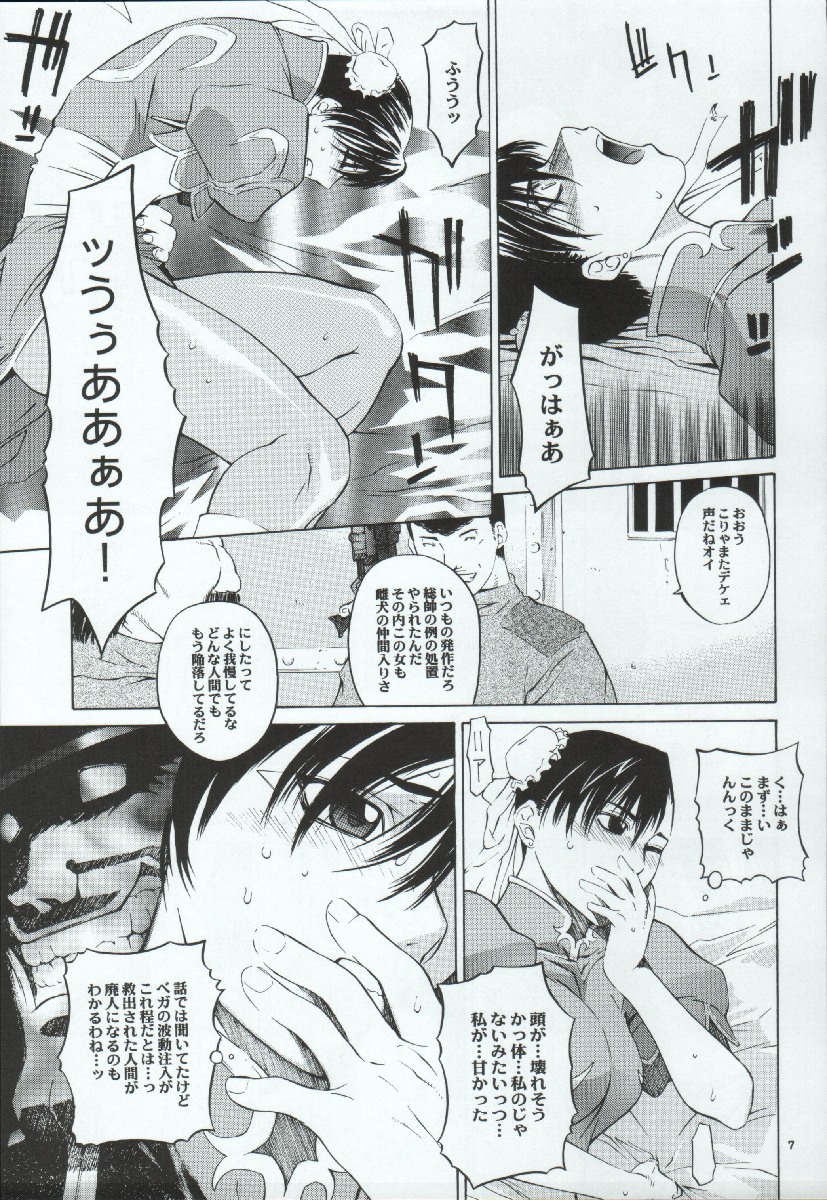 [Kouchaya (Ootsuka Kotora)] Tenimuhou Gaiden (Street Fighter, Fullmetal Alchemist) page 7 full