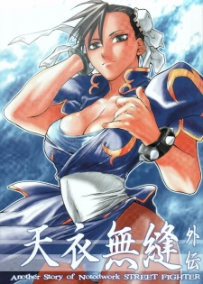 [Kouchaya (Ootsuka Kotora)] Tenimuhou Gaiden (Street Fighter, Fullmetal Alchemist)