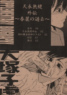 [Kouchaya (Ootsuka Kotora)] Tenimuhou Gaiden (Street Fighter, Fullmetal Alchemist) - page 4