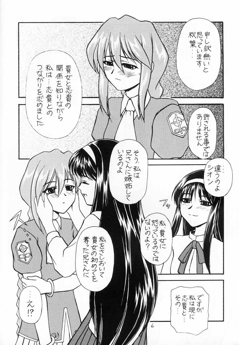 (C65) [Mameyamangetsudou (Mochizuki Kazuto)] Taba ~PROMISE YOU~ (Tsukihime) page 4 full