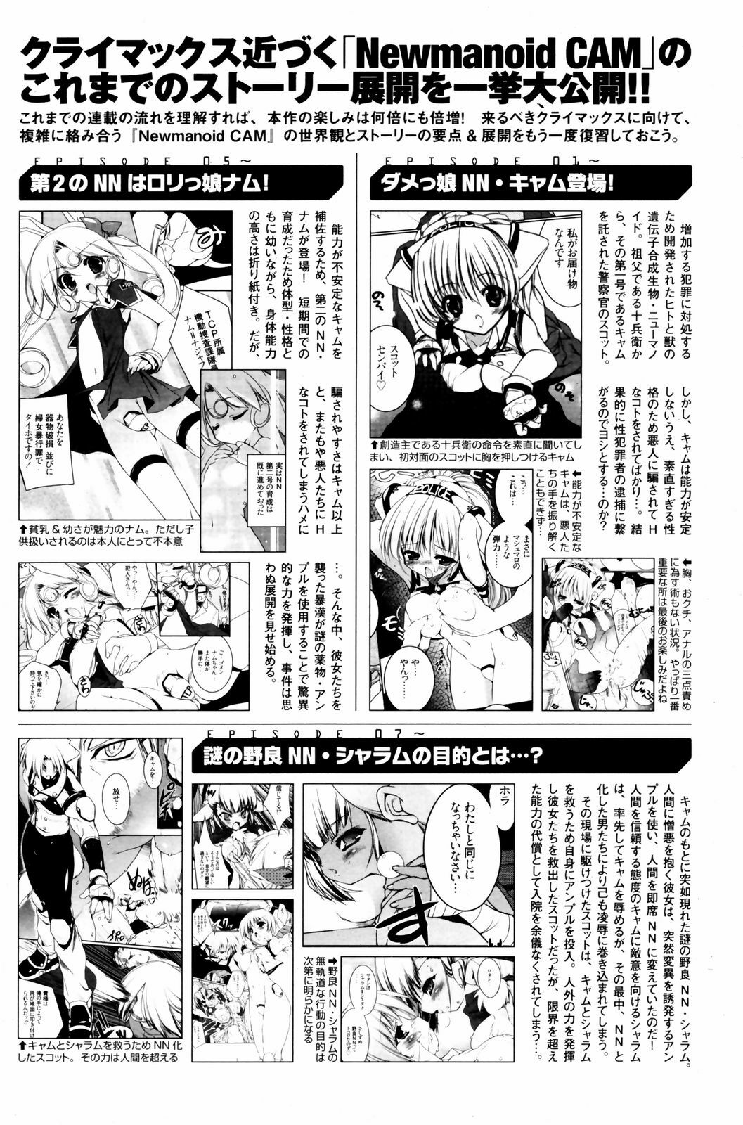 COMIC HOTMiLK 2008-12 page 122 full