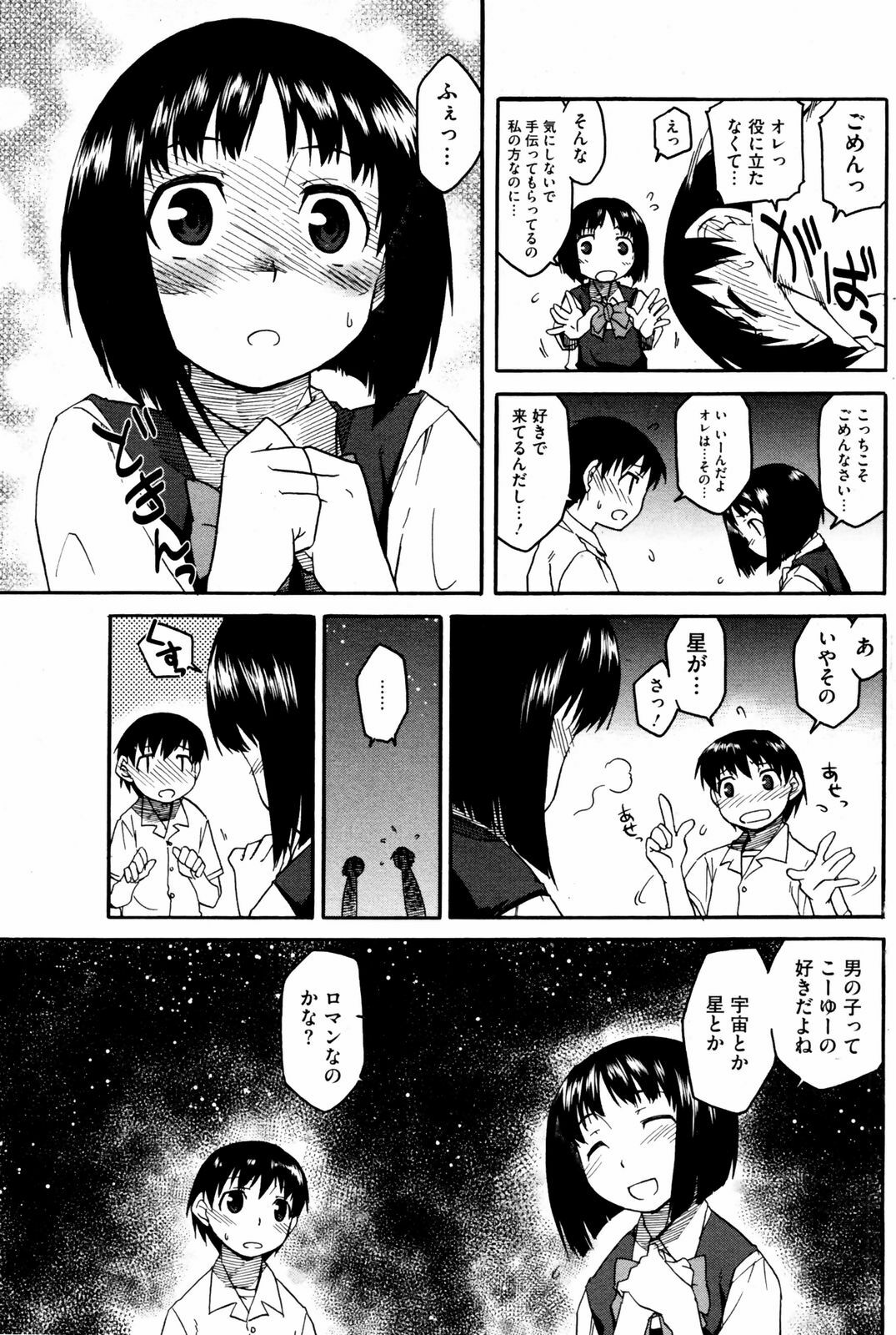 COMIC HOTMiLK 2008-12 page 127 full