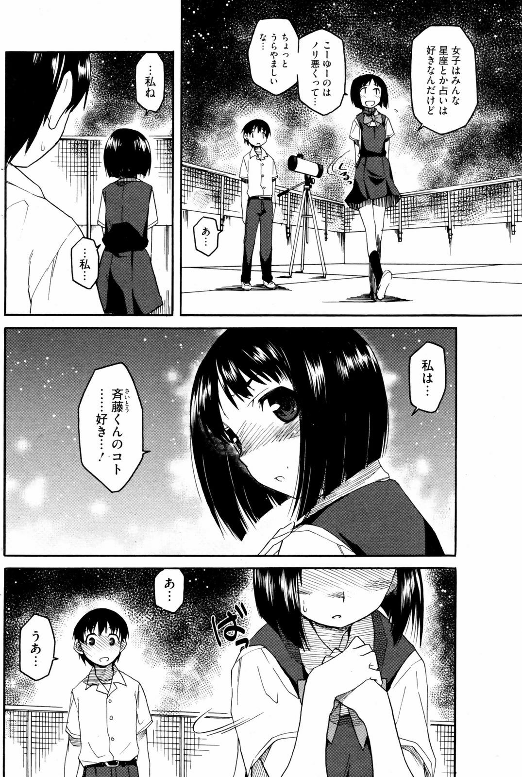 COMIC HOTMiLK 2008-12 page 128 full