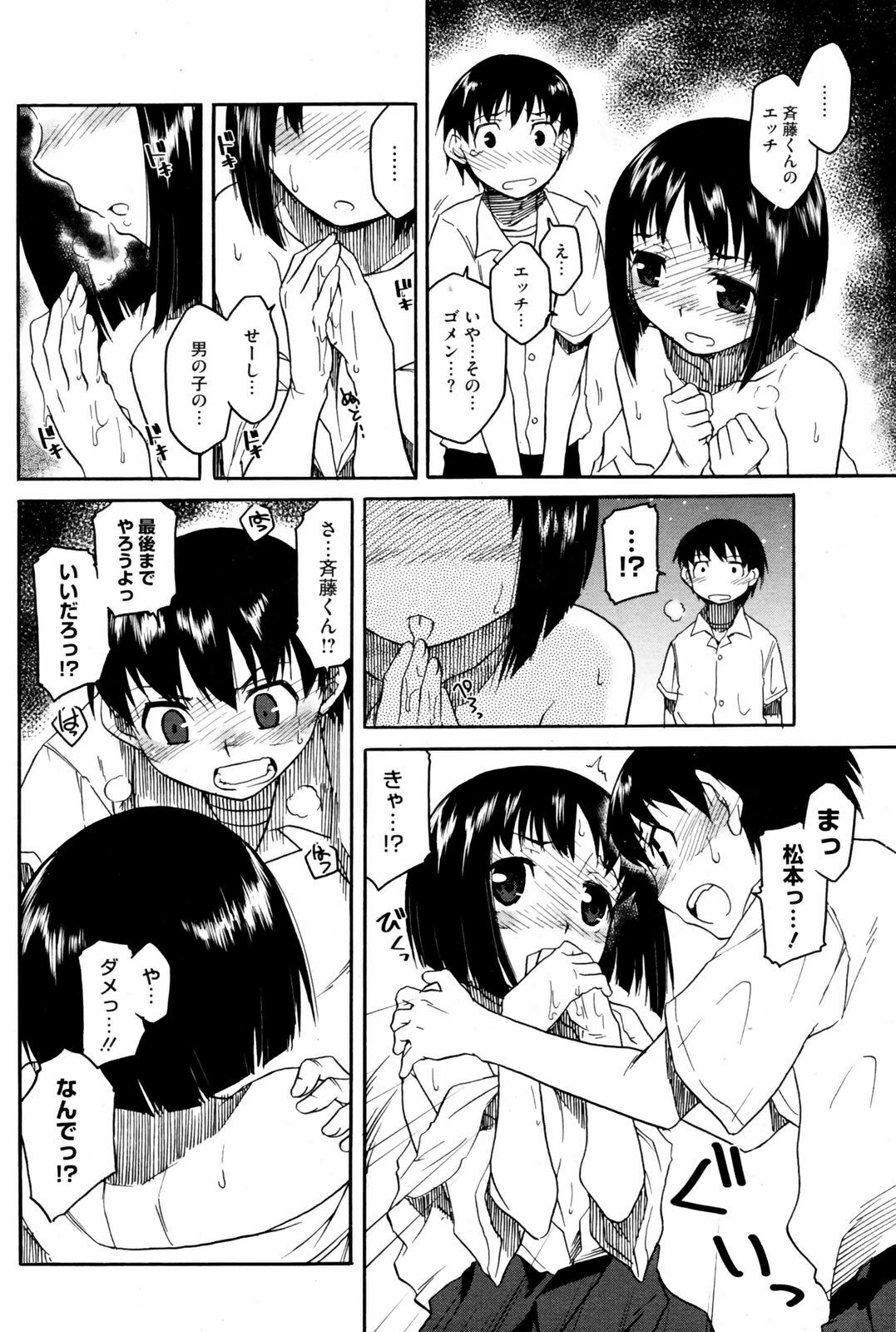 COMIC HOTMiLK 2008-12 page 138 full