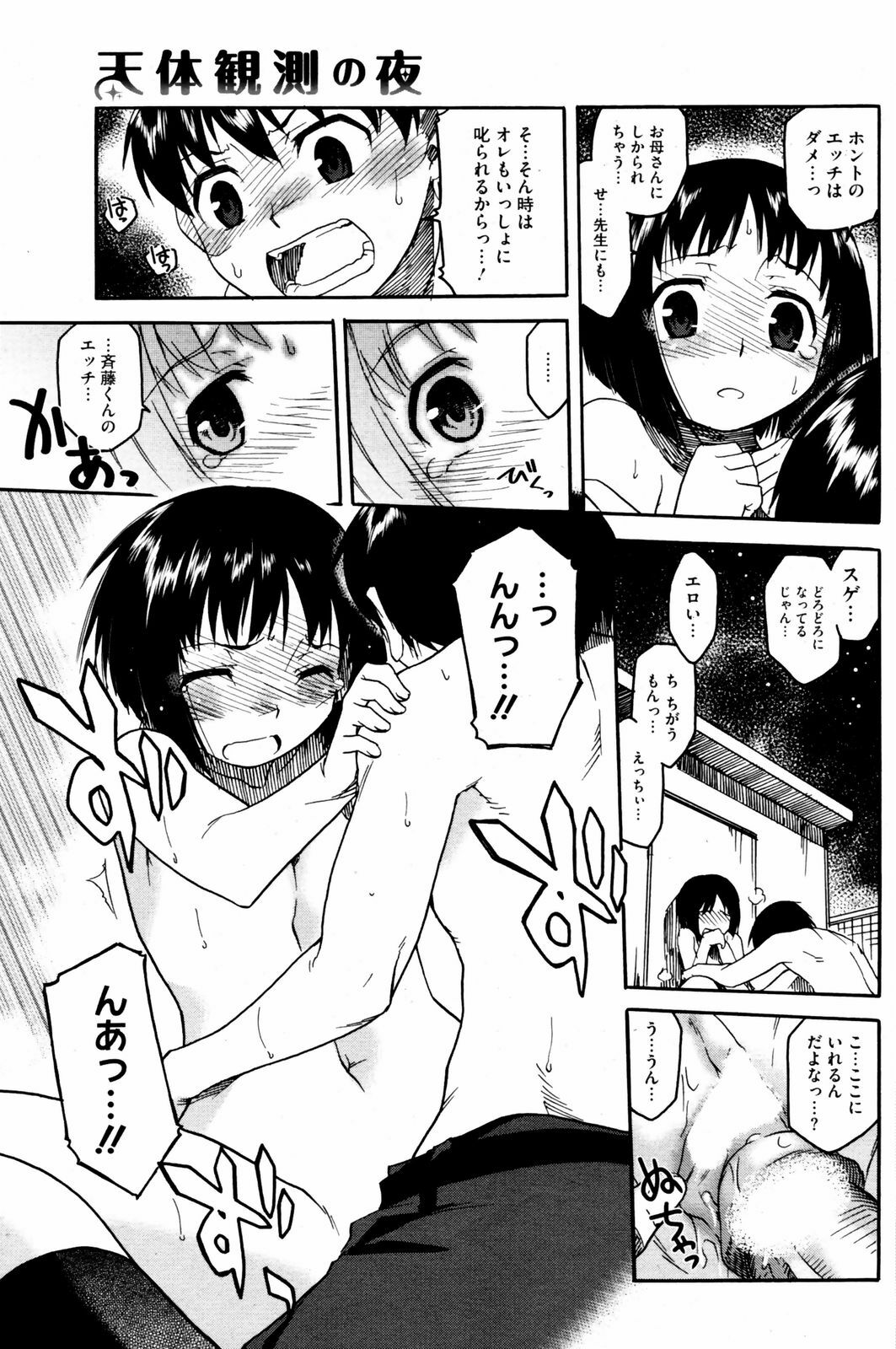 COMIC HOTMiLK 2008-12 page 139 full