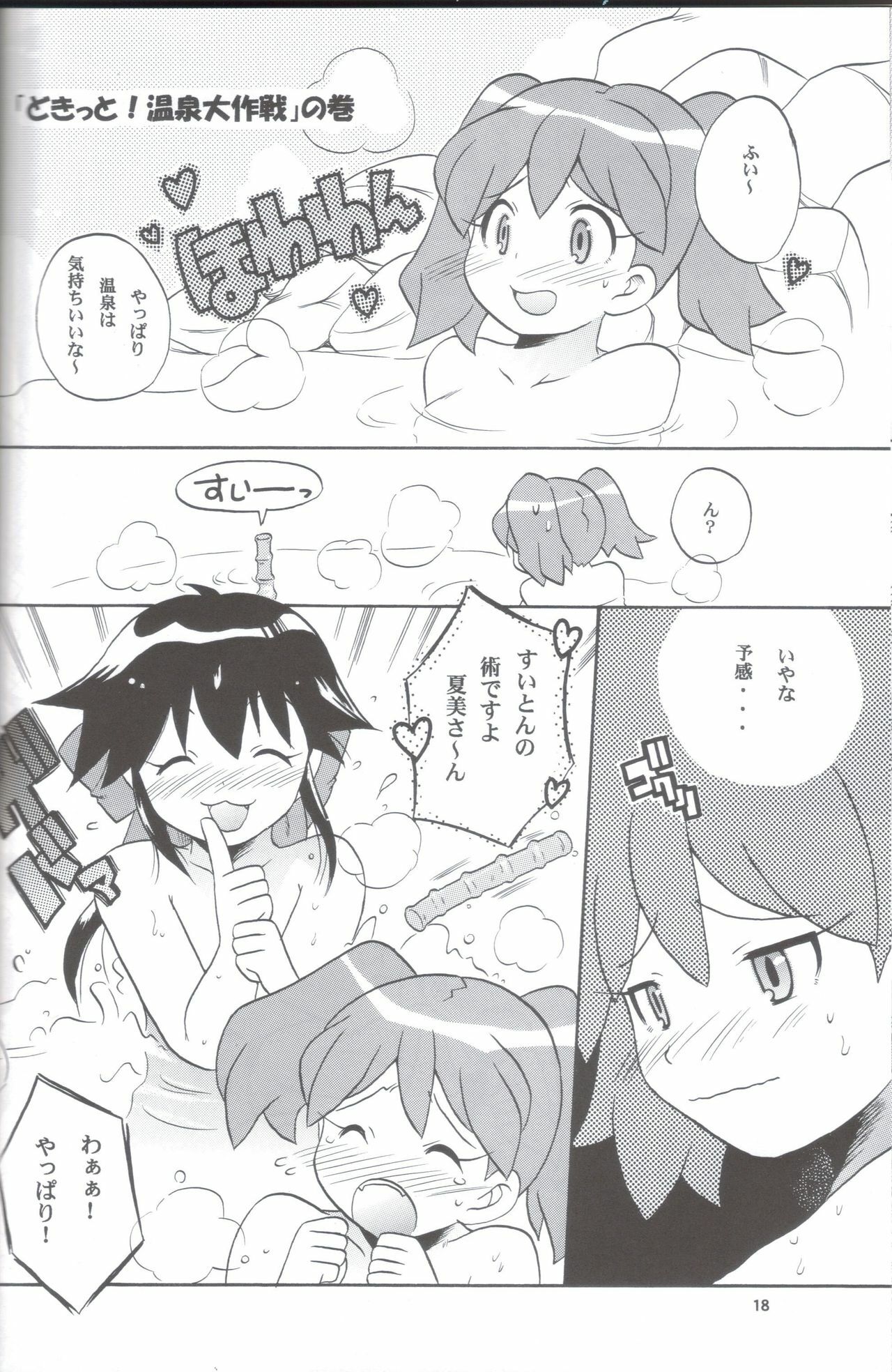 [Azumaya Shiten (Kotobuki Maimu)] Ikenai Asobi ~Natsumi Special~ (Keroro Gunsou) page 18 full