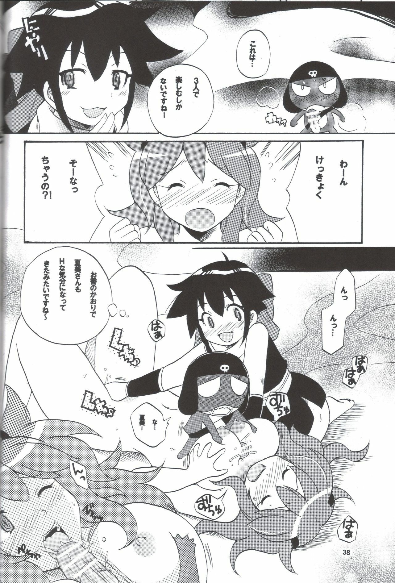 [Azumaya Shiten (Kotobuki Maimu)] Ikenai Asobi ~Natsumi Special~ (Keroro Gunsou) page 38 full