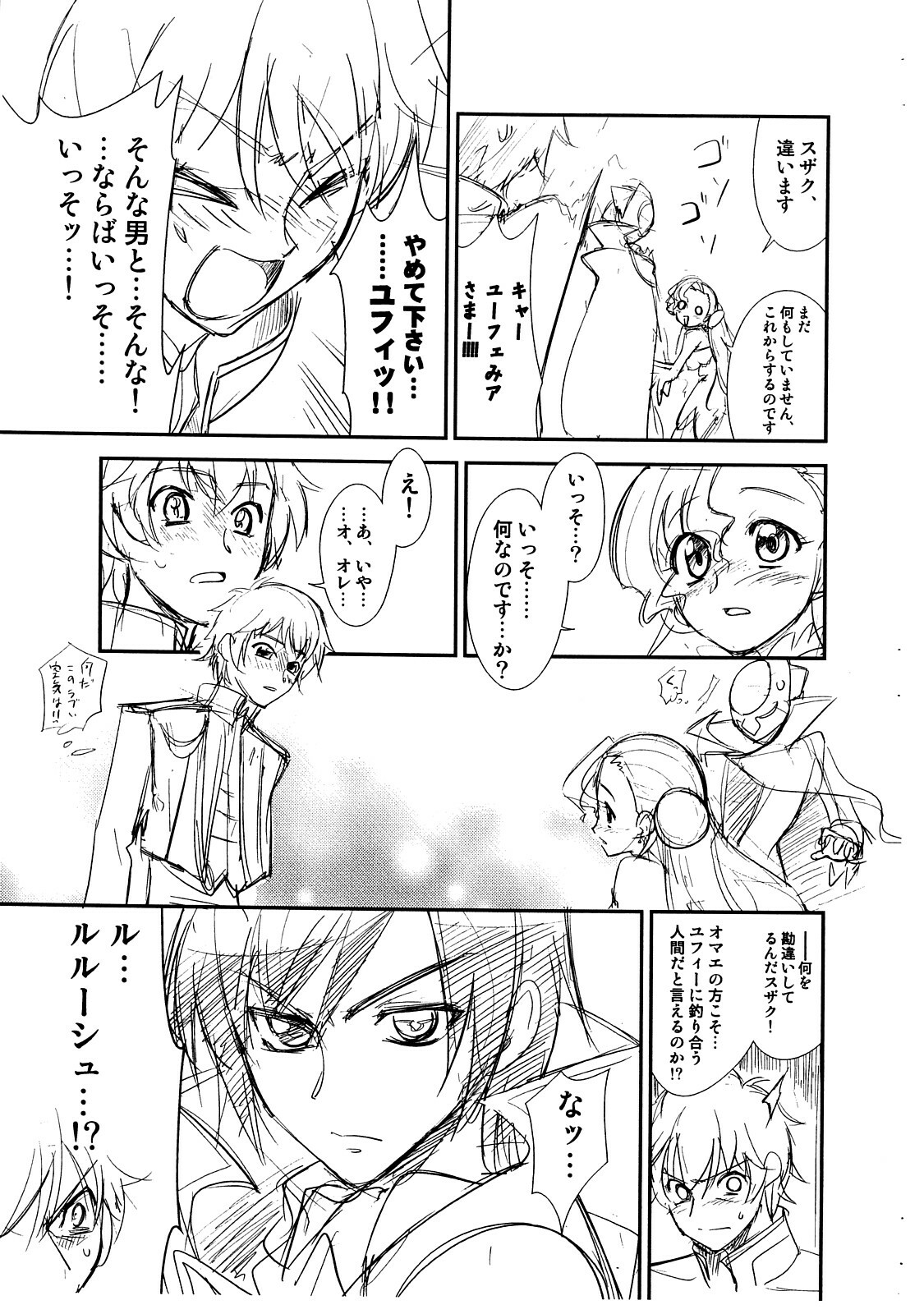 (C72) [KONTON Lady Studio (Itou Jin, T-Hiko)] Eleven no Mina-san!! Junbigou (Code Geass) page 14 full