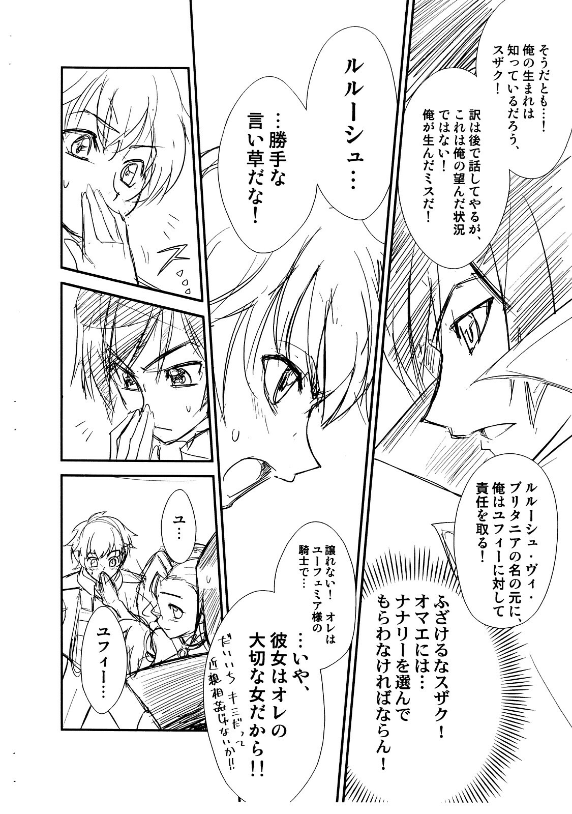 (C72) [KONTON Lady Studio (Itou Jin, T-Hiko)] Eleven no Mina-san!! Junbigou (Code Geass) page 15 full