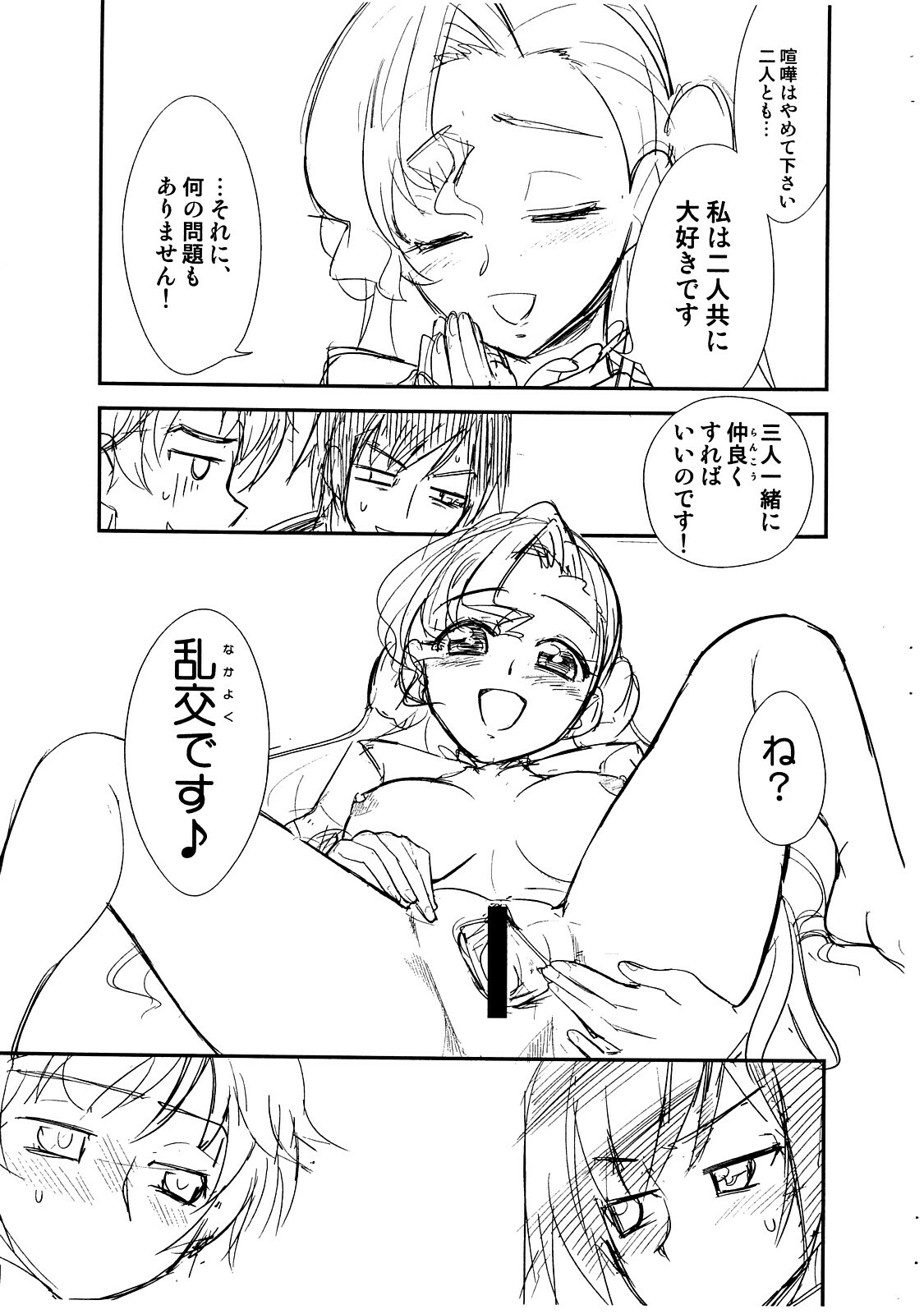 (C72) [KONTON Lady Studio (Itou Jin, T-Hiko)] Eleven no Mina-san!! Junbigou (Code Geass) page 16 full