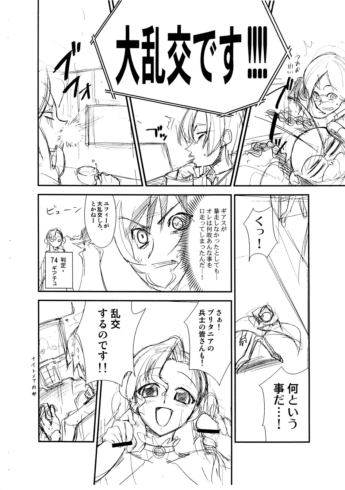 (C72) [KONTON Lady Studio (Itou Jin, T-Hiko)] Eleven no Mina-san!! Junbigou (Code Geass) page 9 full