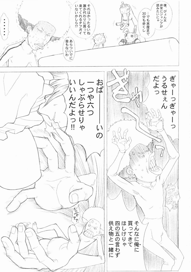 (C57) [A HUMAN A, Anime Brothers (Adachi Shinichi, Itsuki Kousuke)] noon chill page 3 full