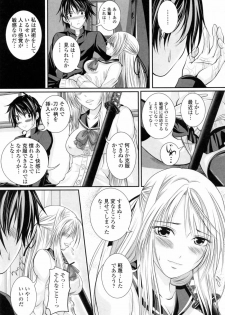 [Arsenal] Ni-So Shoujo de - In the Knee-Socks Girl... - page 13