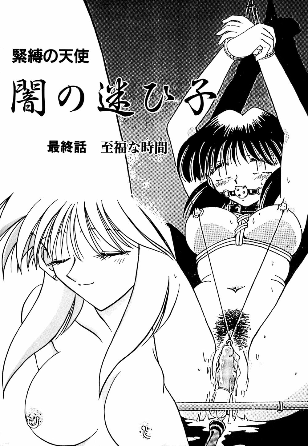 [Sakaguchi Shizuka] Kinbaku no Tenshi page 134 full