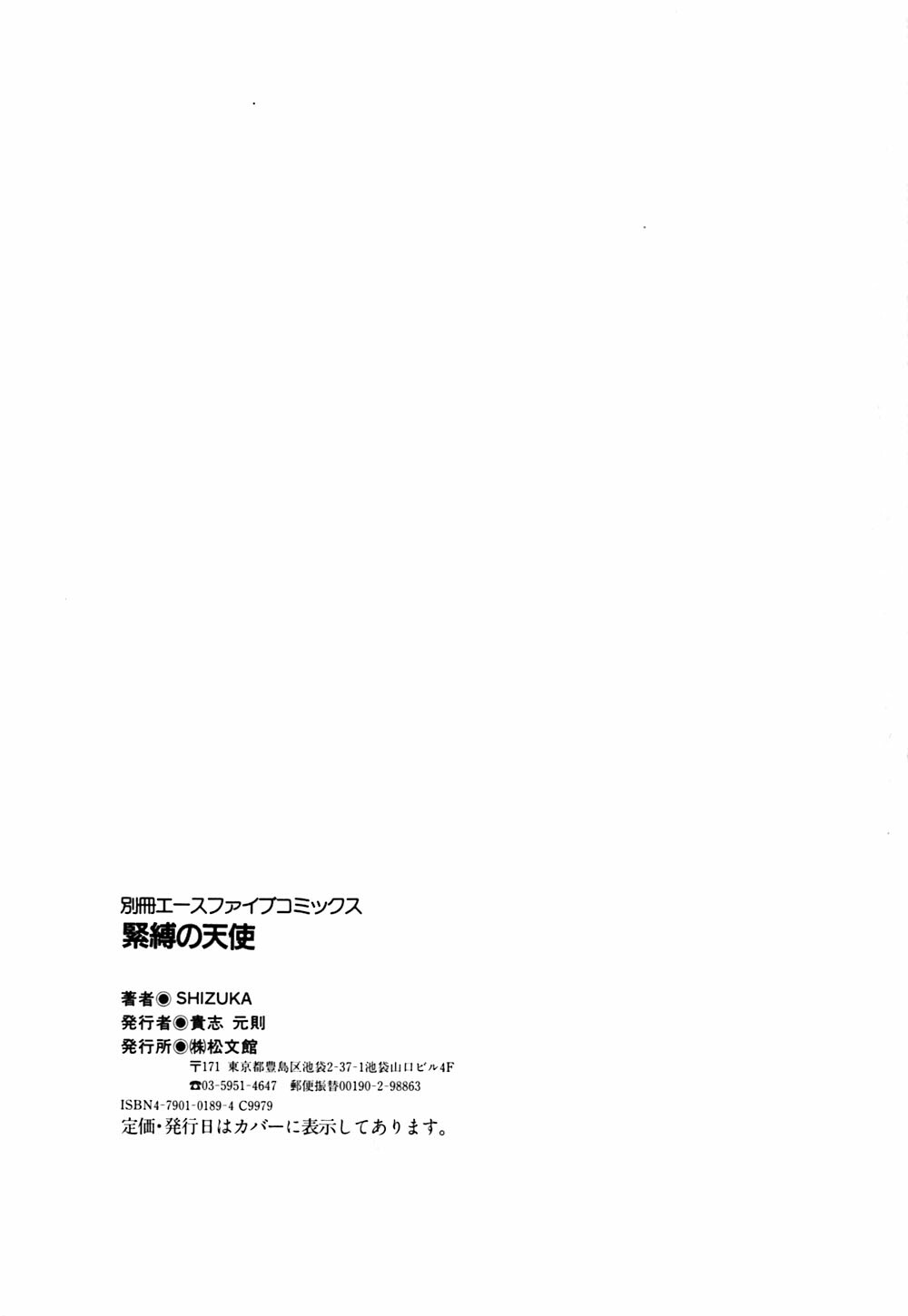 [Sakaguchi Shizuka] Kinbaku no Tenshi page 151 full