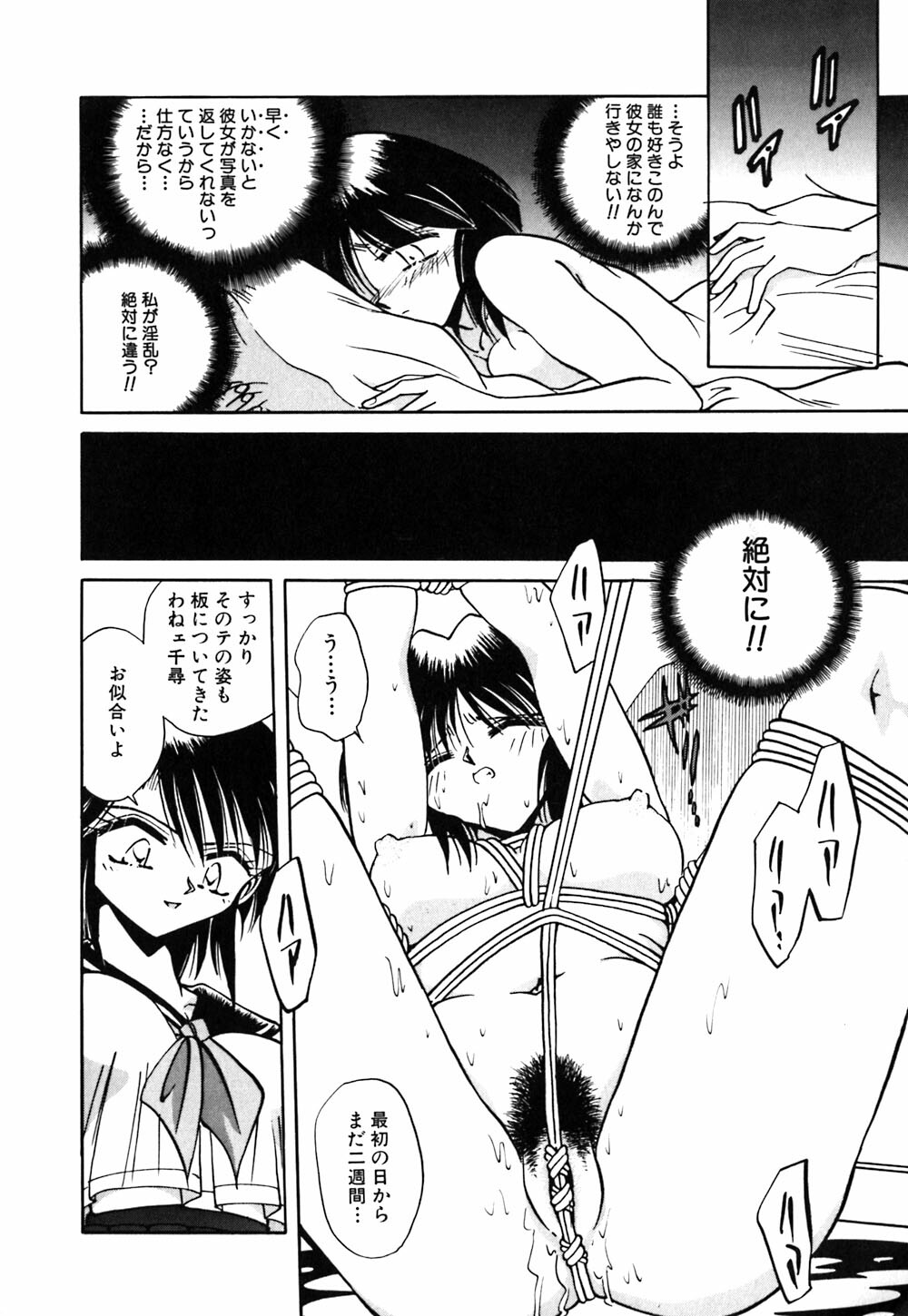 [Sakaguchi Shizuka] Kinbaku no Tenshi page 33 full