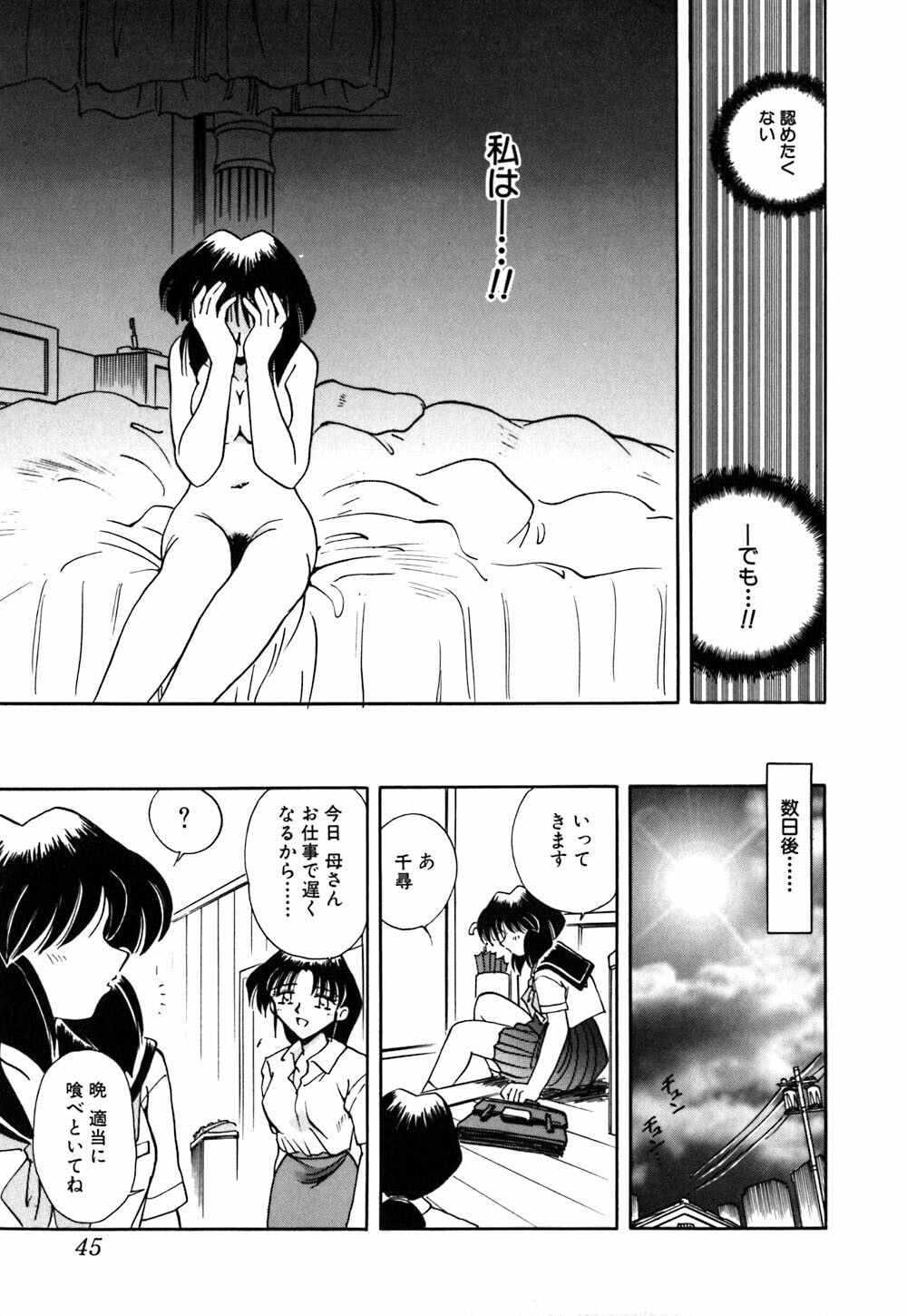 [Sakaguchi Shizuka] Kinbaku no Tenshi page 50 full