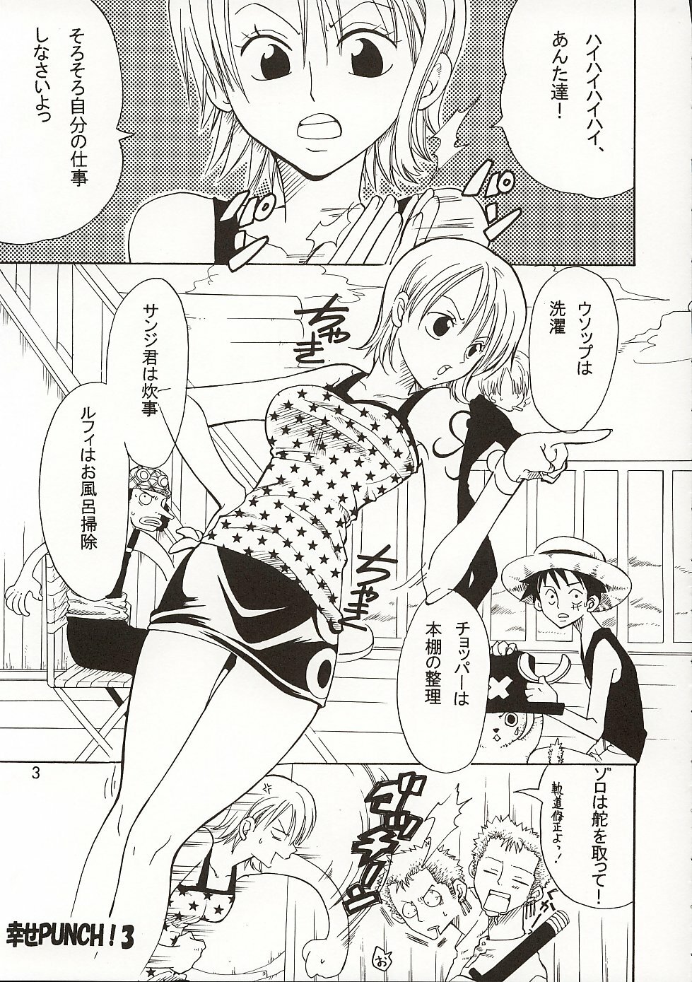 (C62) [KURIONE-SHA (YU-RI)] Shiawase Punch! 3 (One Piece) page 2 full