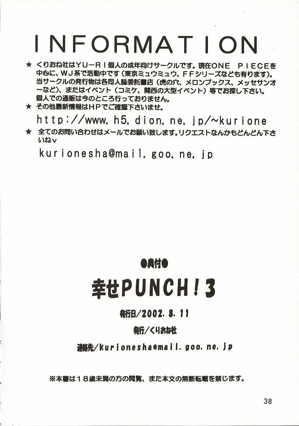 (C62) [KURIONE-SHA (YU-RI)] Shiawase Punch! 3 (One Piece) page 37 full