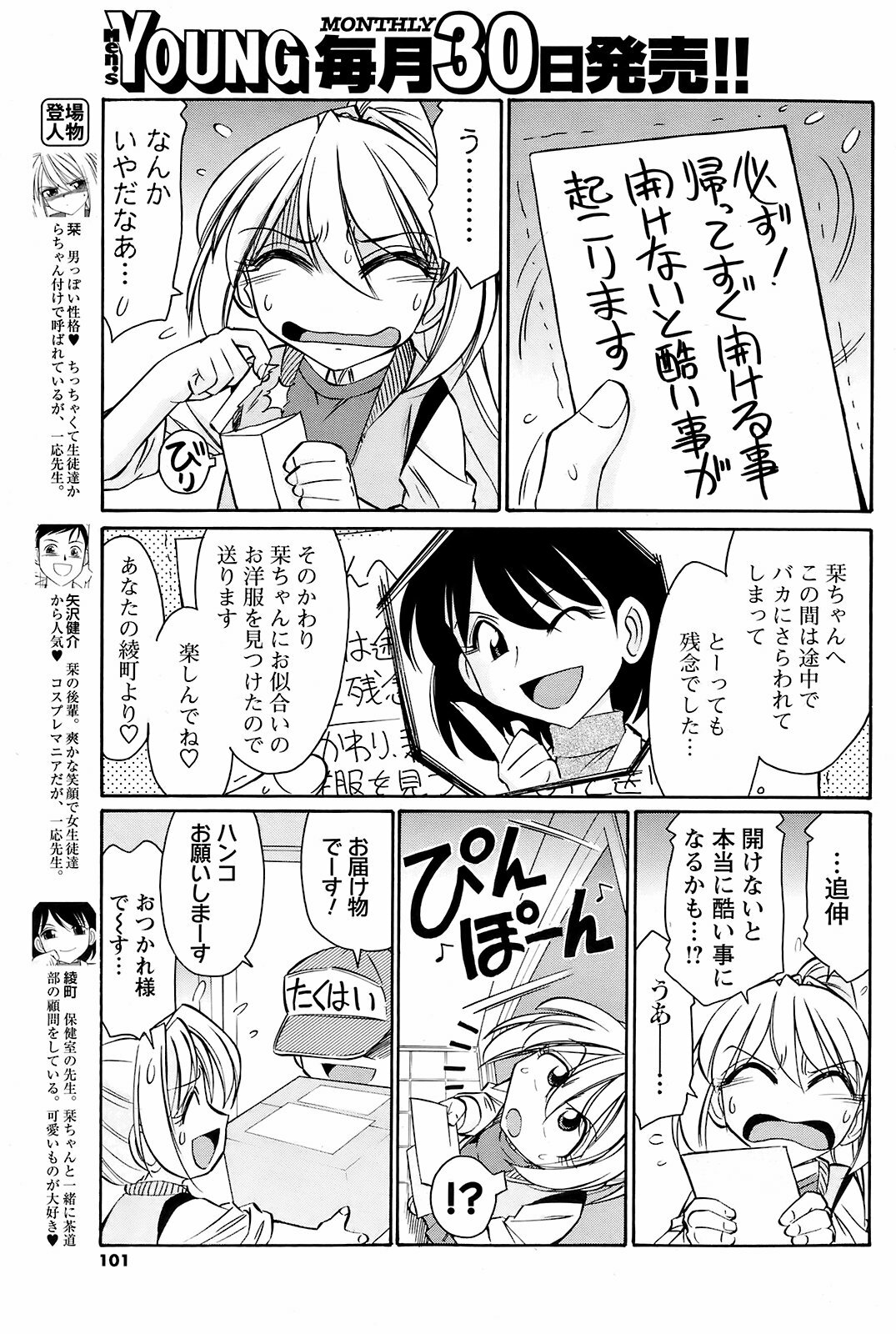 Men's Young Special IKAZUCHI 2008-12 Vol. 08 page 100 full