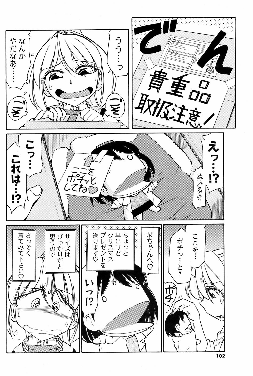 Men's Young Special IKAZUCHI 2008-12 Vol. 08 page 101 full