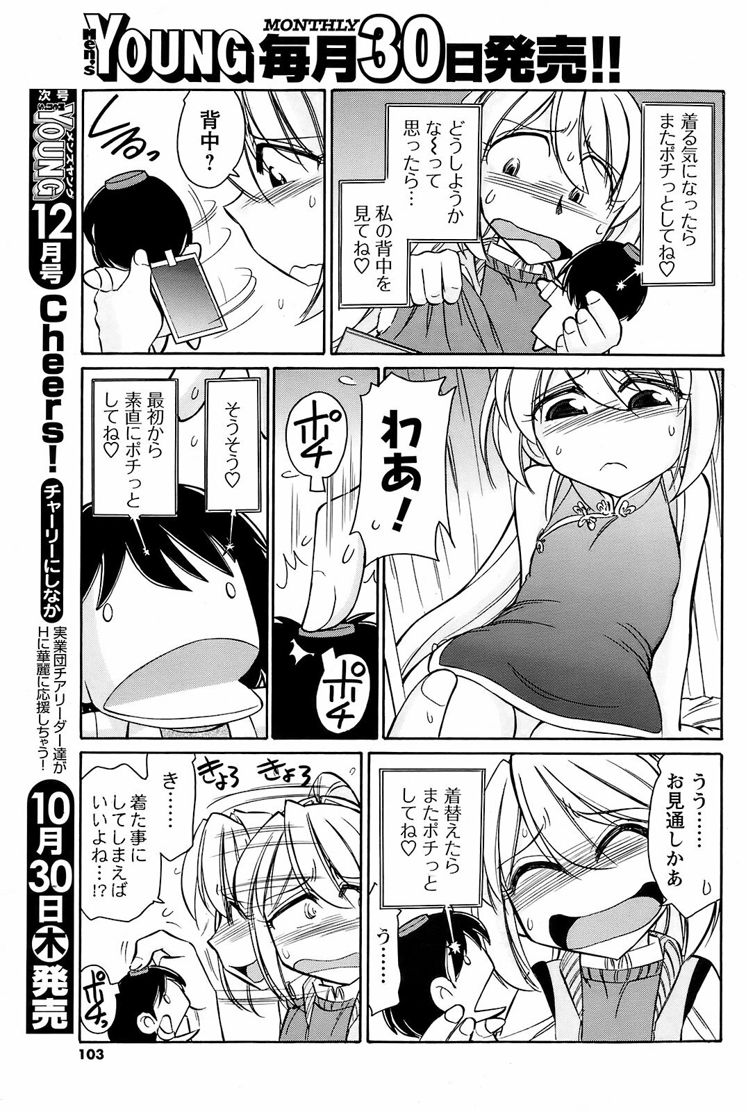 Men's Young Special IKAZUCHI 2008-12 Vol. 08 page 102 full