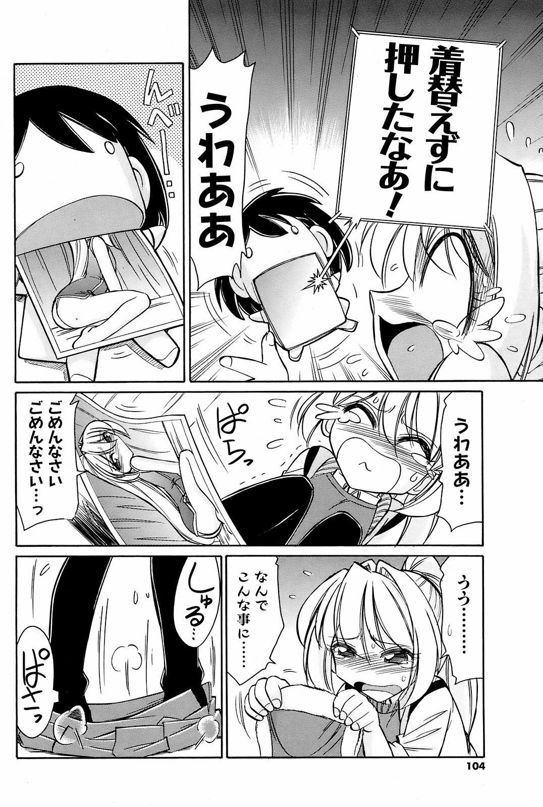 Men's Young Special IKAZUCHI 2008-12 Vol. 08 page 103 full