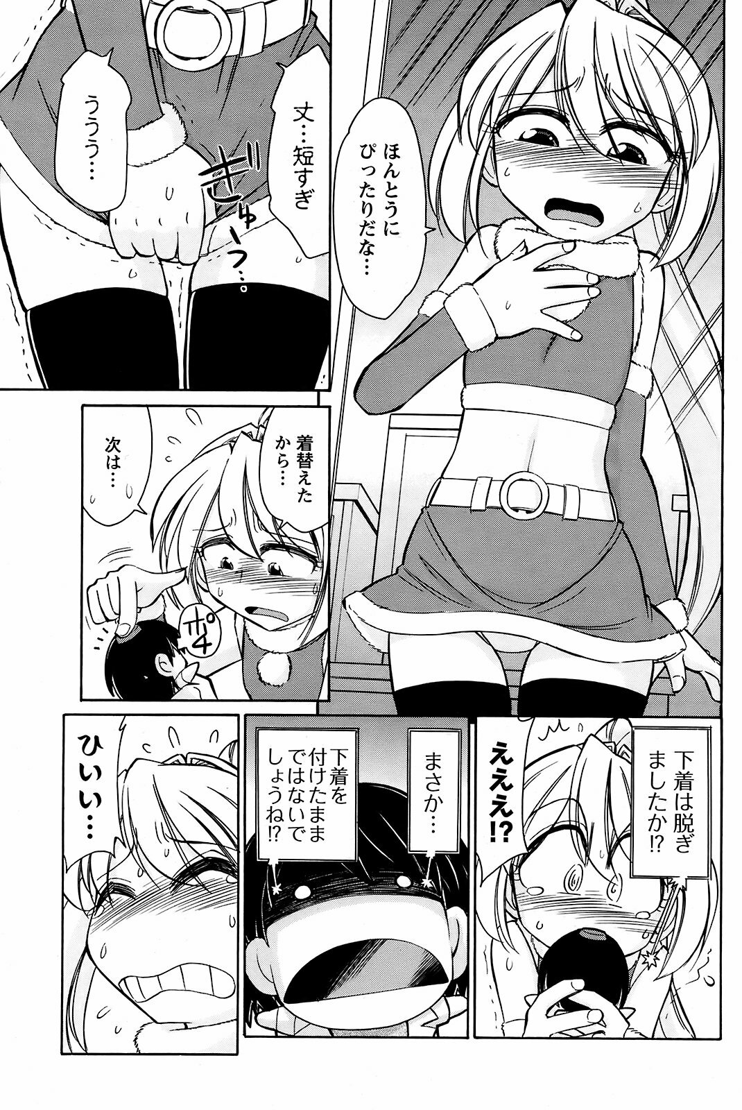 Men's Young Special IKAZUCHI 2008-12 Vol. 08 page 104 full