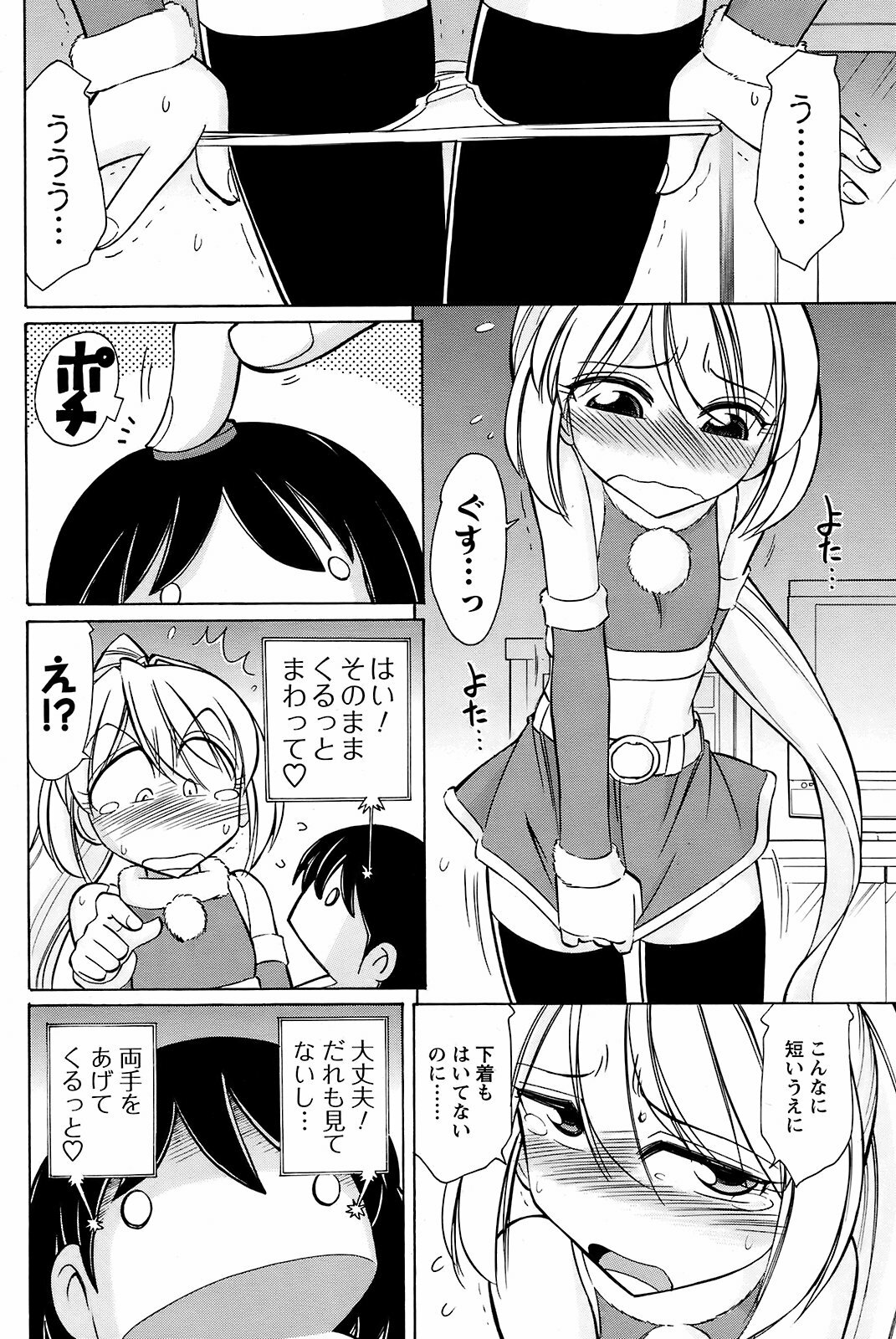 Men's Young Special IKAZUCHI 2008-12 Vol. 08 page 105 full