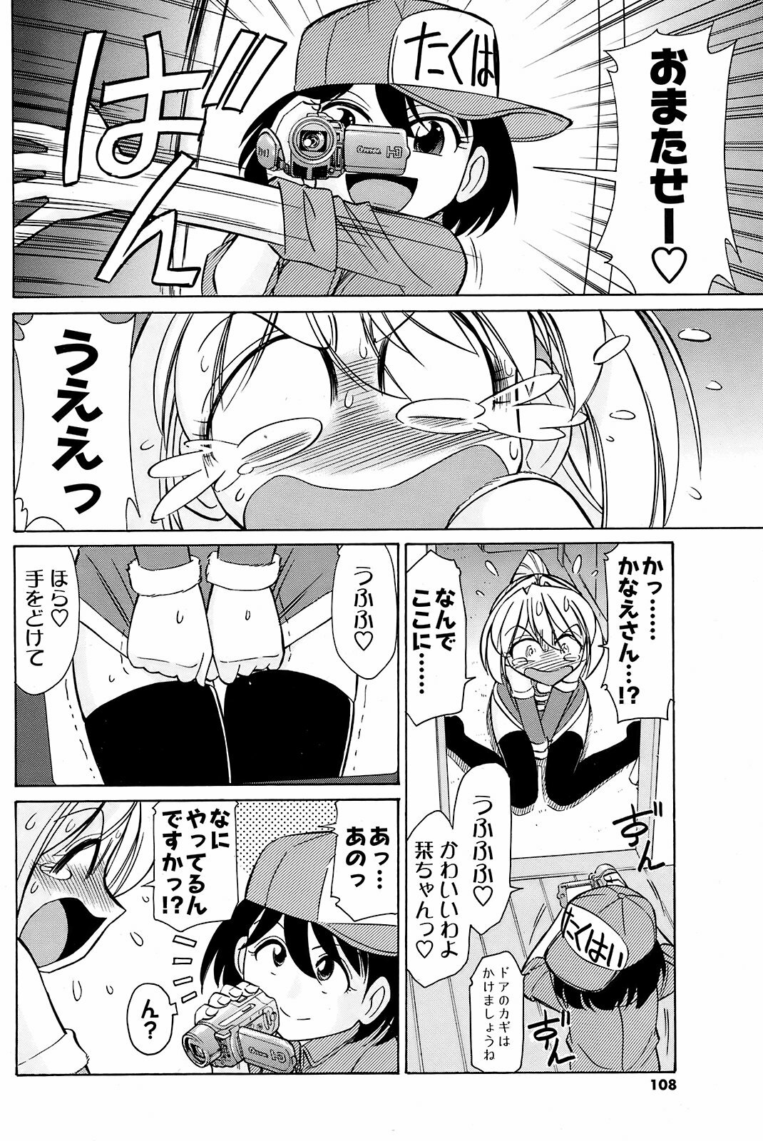 Men's Young Special IKAZUCHI 2008-12 Vol. 08 page 107 full