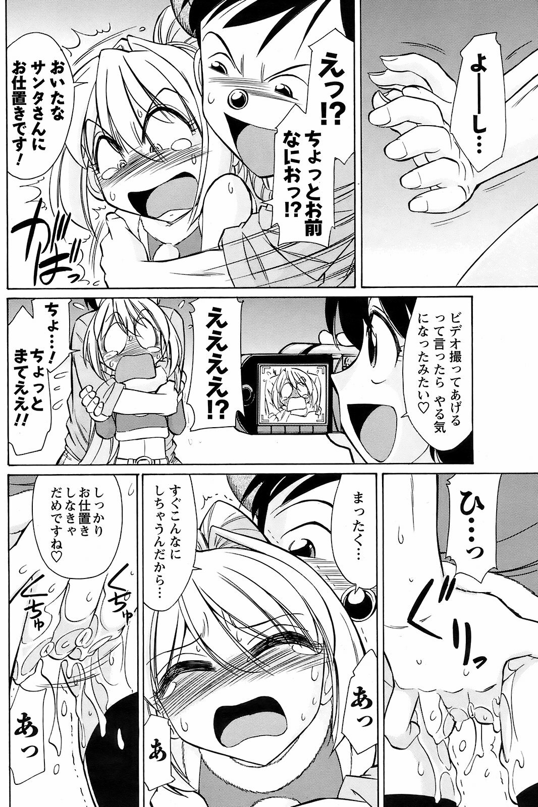 Men's Young Special IKAZUCHI 2008-12 Vol. 08 page 111 full