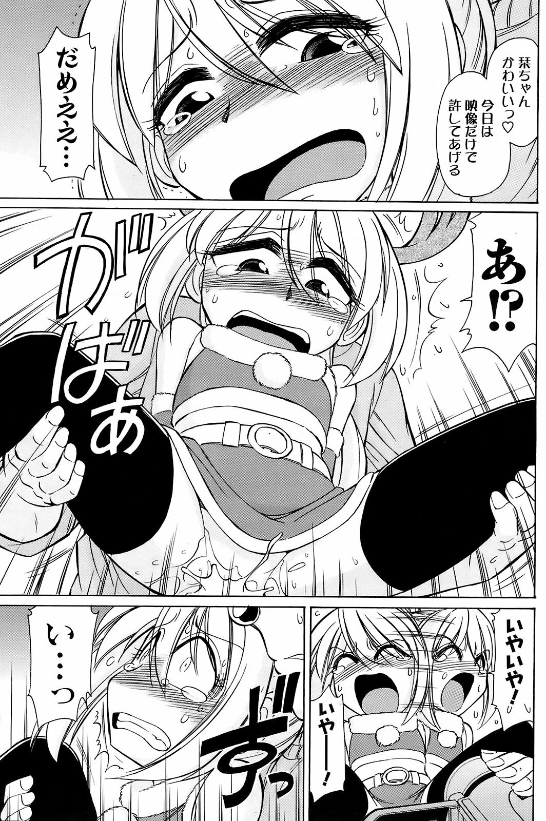 Men's Young Special IKAZUCHI 2008-12 Vol. 08 page 112 full